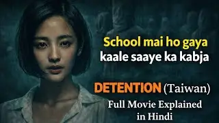 Detention (Taiwan) Full Movie Explained in Hindi 