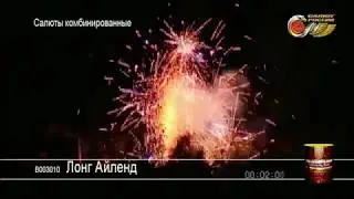 В003010 Лонг Айленд - КОЛОРЛОН, фейерверки и салюты в Новосибирске