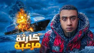 10 آلاف إنسان على متن سفينة سياحية… يواجهون نهاية مأساوية