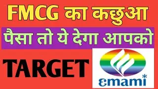 Emami share news | Emami share latest news | Emami share target | Emami share price today | Emam