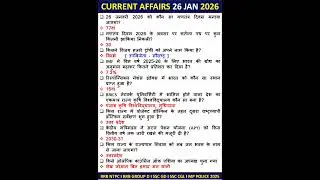26 JANUARY CURRENT AFFAIRS TODAY CURRENT AFFAIRS 2025 NTPC CGL SSC GK #currentaffairs #gk #rrb #ssc