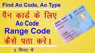 How to find ao number 2022 | Ao number kaise check kare | how to know area code |
