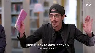 אתה חייב לקרוא את זה! | קותי סבג ממליץ על הספר 