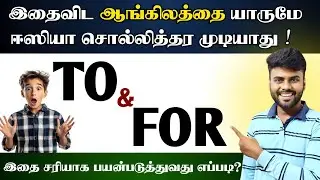 Usage of TO & FOR | Basic English Grammar in Tamil | Spoken English in Tamil | English Pesa Aasaiya