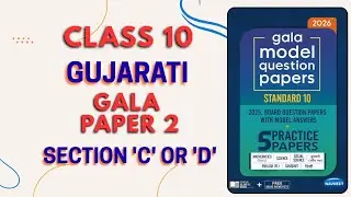 Class 10th Gujarati | 2026 Gala Paper 2 | Section 'C' or 'D' | Solution 