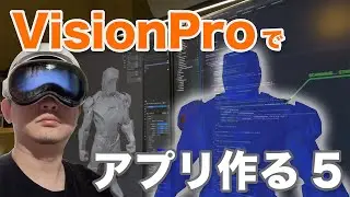 Vision Proでアイア○マンHUD風 XRアプリを作る！その5