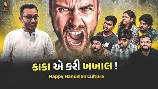 ગુસ્સા ને કાબુ માં રાખવા ની કળા | Anger management | Hanuman Bethak 4