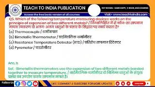 ITI Measurement of Temperature I || Instrument Mechanic 2 Year | MCQ Module-7