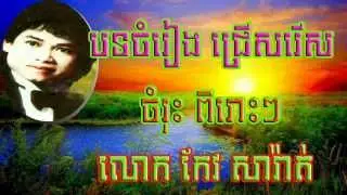 Keo Sarath song - Khmer old songs collection .mp4
