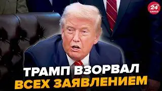 🤯У всех отвисла челюсть! ДИКОЕ ОБРАЩЕНИЕ Трампа О ВОЙНЕ ВЗОРВАЛО СЕТЬ. Слушайте, что ВЫДАЛ о Путине