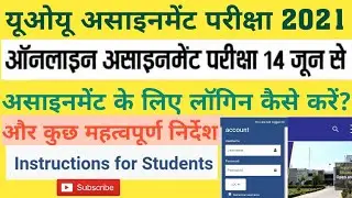 How to login for online Assignment?|UOU Assignment 2021| UOU Online Assignment 2021|UOU Update|UOUII