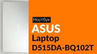 Распаковка ноутбука ASUS Laptop D515DA-BQ102T / Unboxing ASUS Laptop D515DA-BQ102T