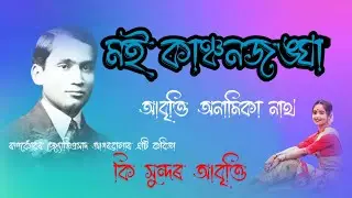 Moi Kansonjongha | Recited by Anmika Nath | Assamese poem