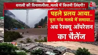 DasTak: Dharali में कुदरत का कहर, गांव मलबे में समाया, Rescue Operation में चुनौती | Uttarakhand