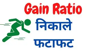 Gain Ratio निकाले फटाफट  | Retirement of Partner | Class 12 Accounts