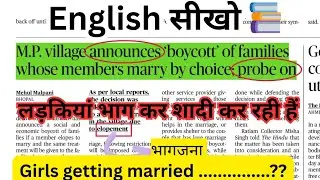 ENGLISH सीखो through news articles|| English to Hindi translation #englishtohindi #translation 