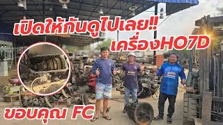 เปิดเครื่องให้ดูจนกว่าจะพอใจกันไปเลยสำหรับลูกค้าFC ปิดHO7D ไปสวยๆ!!