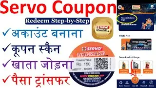 Servo Coupon Kaise Redeem Kare | Servo Oil Coupon Redeem Guide | Servo Oil Coupon Redeem