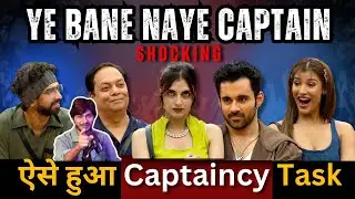 Bigg Boss 19 ये बने अगले captain ऐसे हुआ captaincy task 