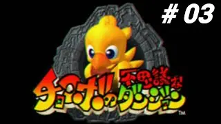 Chocobo Dungeon 1 Part 03 Camilla's Dad Dungeon (3-7)