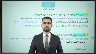 عربي پۆلی ١٢ م.ئامانج ئومێد - المعلومات هامة والمفیدة - التعارض