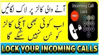 How to Lock Incoming Calls in Mobile - Only You Can Receive Call on Your Mobile