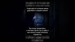 Scary Tale #Страшилка #Страшилки #Scarytale #Страшнаяистория