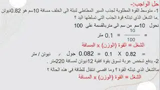 قوة لاتبذل شغل( الثامن)
