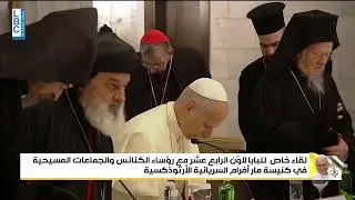 الأبعاد الروحيّة الوطنيّة والكنسيّة لزيارة البابا لاون الرابع عشر إلى لبنان