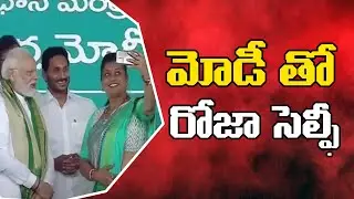 Roja selfie with PM Modi || CM Jagan || Social Tv Telugu