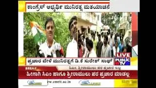 Congress Candidate Munirathna Pledges Good Will For RR Nagar