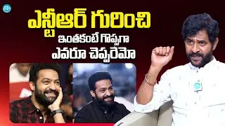 Chatrapathi Shekar About NTR | Rajamouli | Telugu Latest Interview | iDream Vision