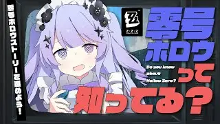 【ゼンレスゾーンゼロ】禊！零号ホロウから逃げ続けたプロキシがついにジェペットと向き合う日【Vtuber】