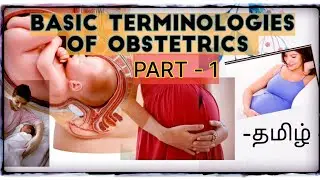 Basic terminologies of Obstetrics #Part-1 #தமிழ் #Tamil