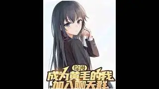 Anime crossover Yo, el chico de pelo amarillo, me uno al grupo de chat Capitulo 61 80