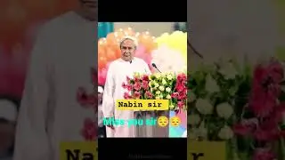 ନବିନ ସାର ଶେଷ ଦର୍ଶନ  #Nabin sir miss u !!#Nibinnka sesa darsan !!#viralvidei#shortsvideo #treanding