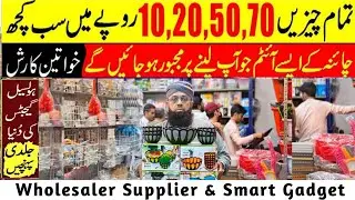 ATTARI GADGETS WHOLESALER SUPPLIER ONLINE BOOKING NUMBER 0308 2888733