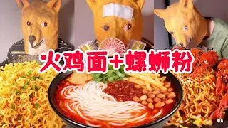 凌晨一点的学生宿舍，火鸡面和螺蛳粉还能一起煮？双倍麻辣，又臭又香！