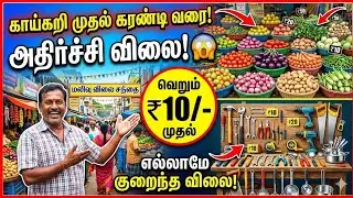 மதகடிப்பட்டு வார சந்தை 🍅🌹⛄🐓🍇