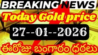 Today gold price in India 27/01/2026 #hyderabad gold silver update Telugu today gold rate in #Telegu