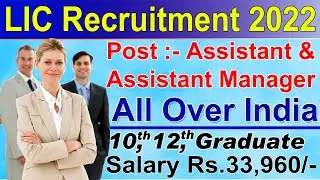 LIC HFL Recruitment 2022 | LIC Vacancy, Syllabus, Post Details, Qualification, Salary | Full Details