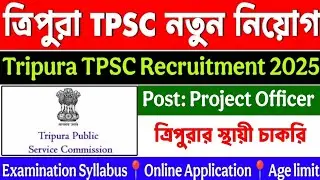 ত্রিপুরা TPSC নতুন নিয়োগ 2025📍Tpsc recruitment 2025📍TPSC Project Officer Recruitment📍tripura jobs