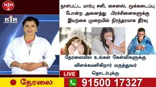 🛑LIVE | சைனஸ், ஆஸ்துமா பிரச்சனைக்கு இயற்கை முறையில் நிரந்தர தீர்வு | Herbal Treatment for Sinus