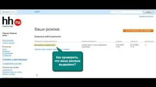 Яркое резюме на hh.ru