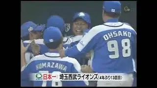 Nippon Ichi! 2008 Japan Series - final moments