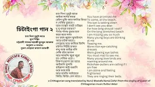 চট্টগ্রামী গান | হতা দিলা তুুই আরে | বুলবুল আক্তার | নুরুল মোস্তফা কামাল জাফরী | Chittagonian Music