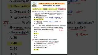 🌾அறிவியல் - 1000+ வினாக்கள் || PART 56 || TNUSRB SI & PC 2024 | #valourpoliceacademy #tnusrbsi