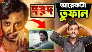 Dorod (দরদ) | Shakib Khan | Teaser reaction review | Sojiber Direct Point