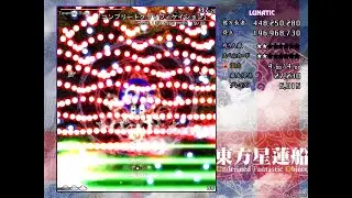 Touhou 12 UFO - Lunatic No Bomb No UFO 1cc (LNBNV, Sanae B)
