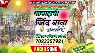 🌹🌹🌹🙏भानगढ़ से आया बाबा मोहनपुरा दरबार जी 🙏🌹🌹🌹jindbababhangad